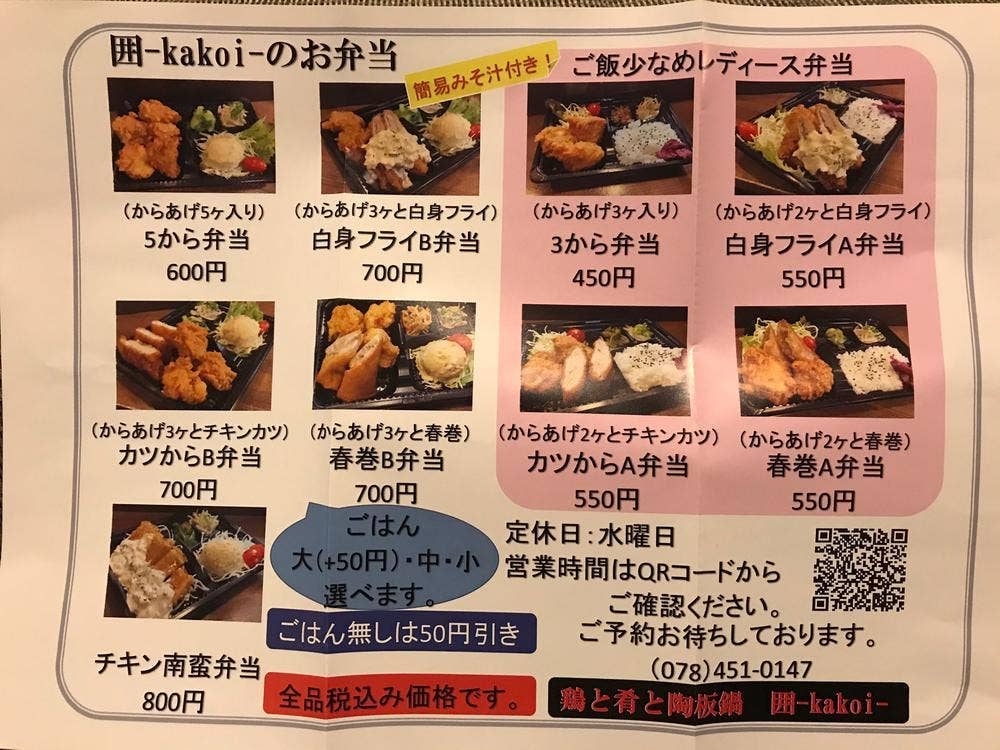 鶏と肴と陶板鍋 囲