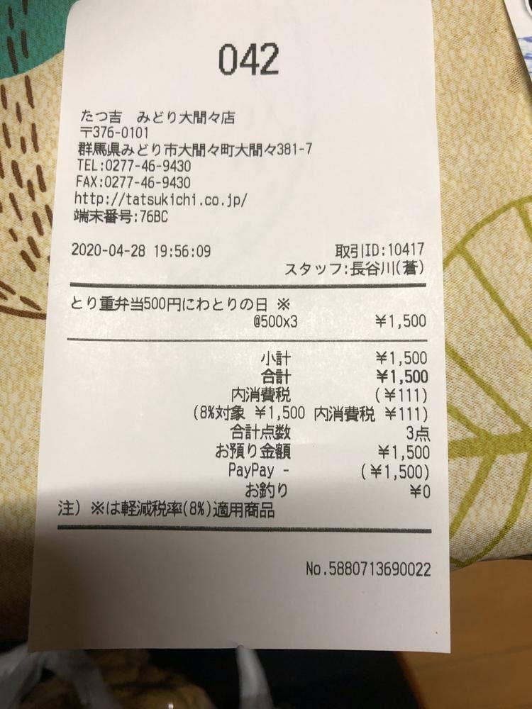 たつ吉 みどり大間々店