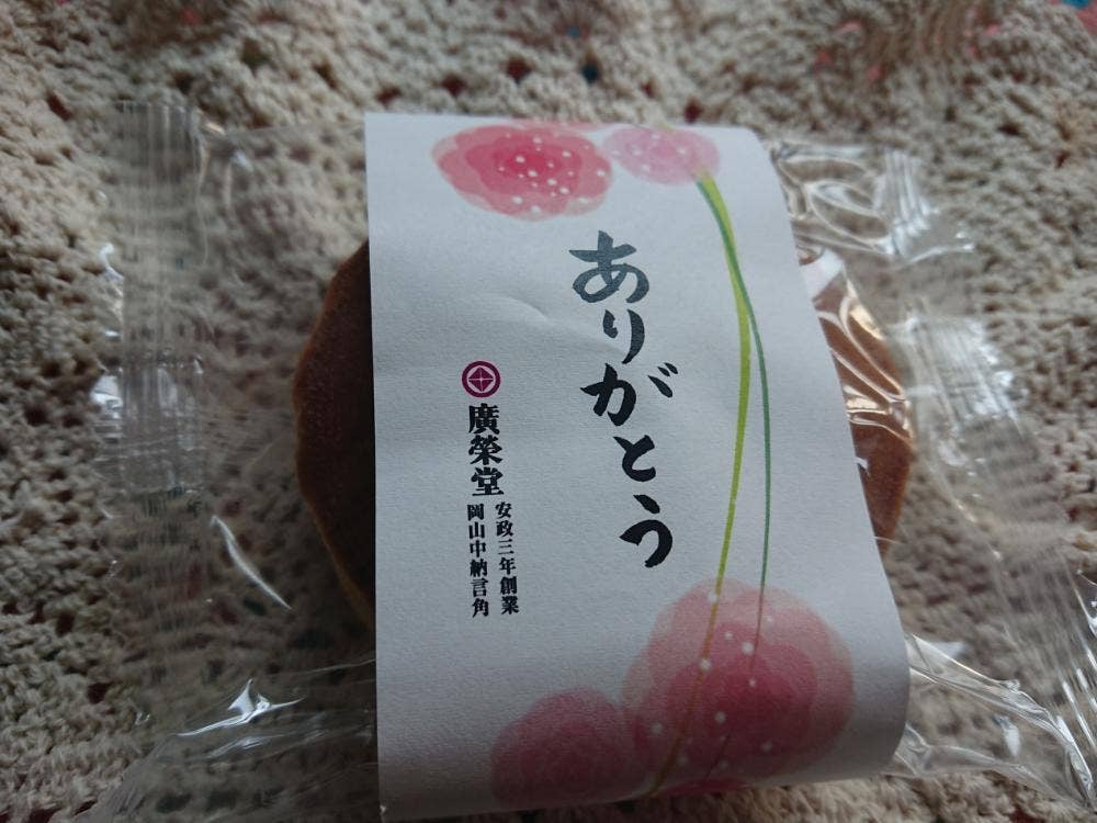 廣榮堂 藤原店