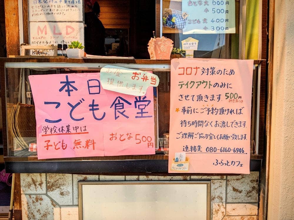 キッチンポノポノ 子ども食堂