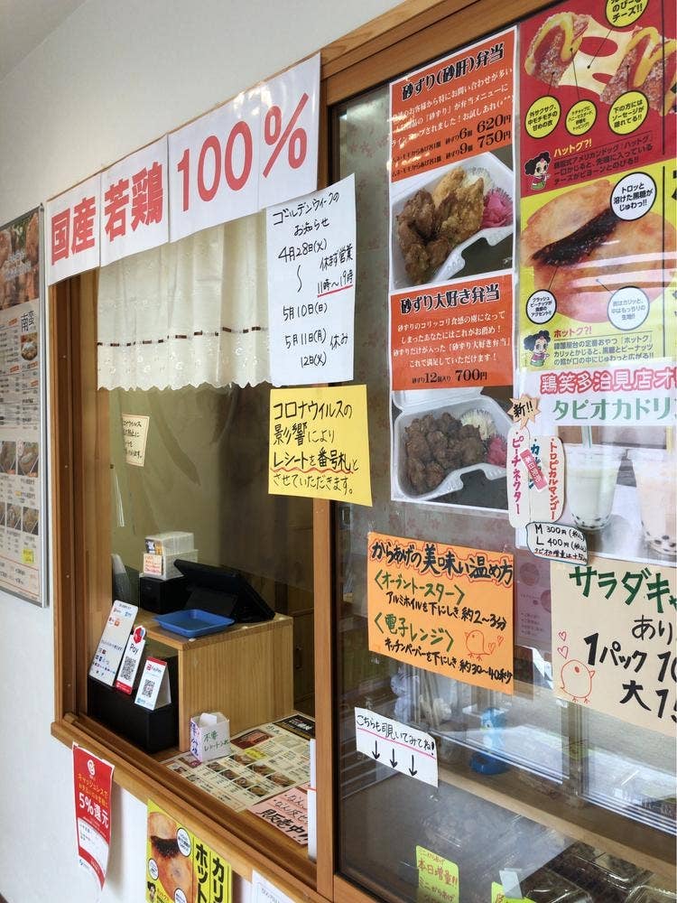 鶏笑 多治見店