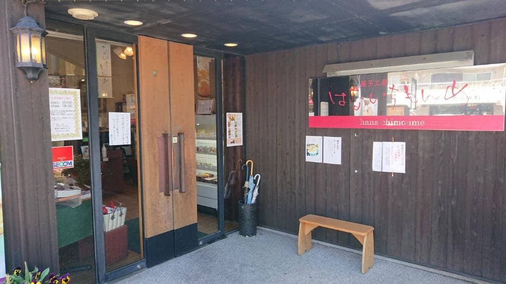 はないちもんめ