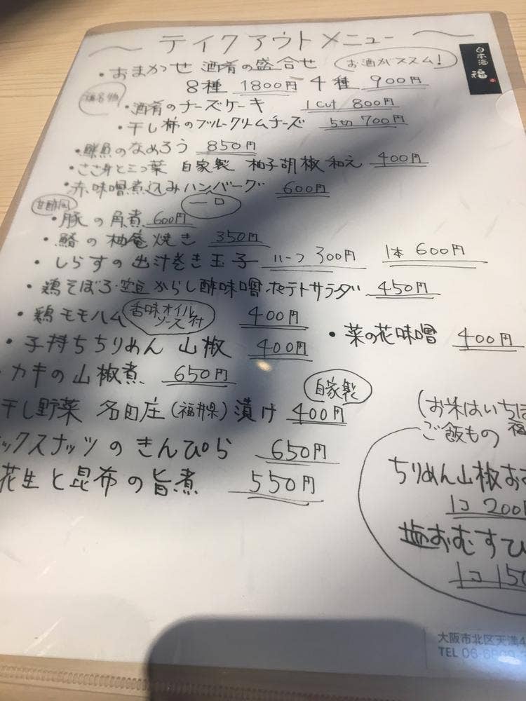 日本酒 福