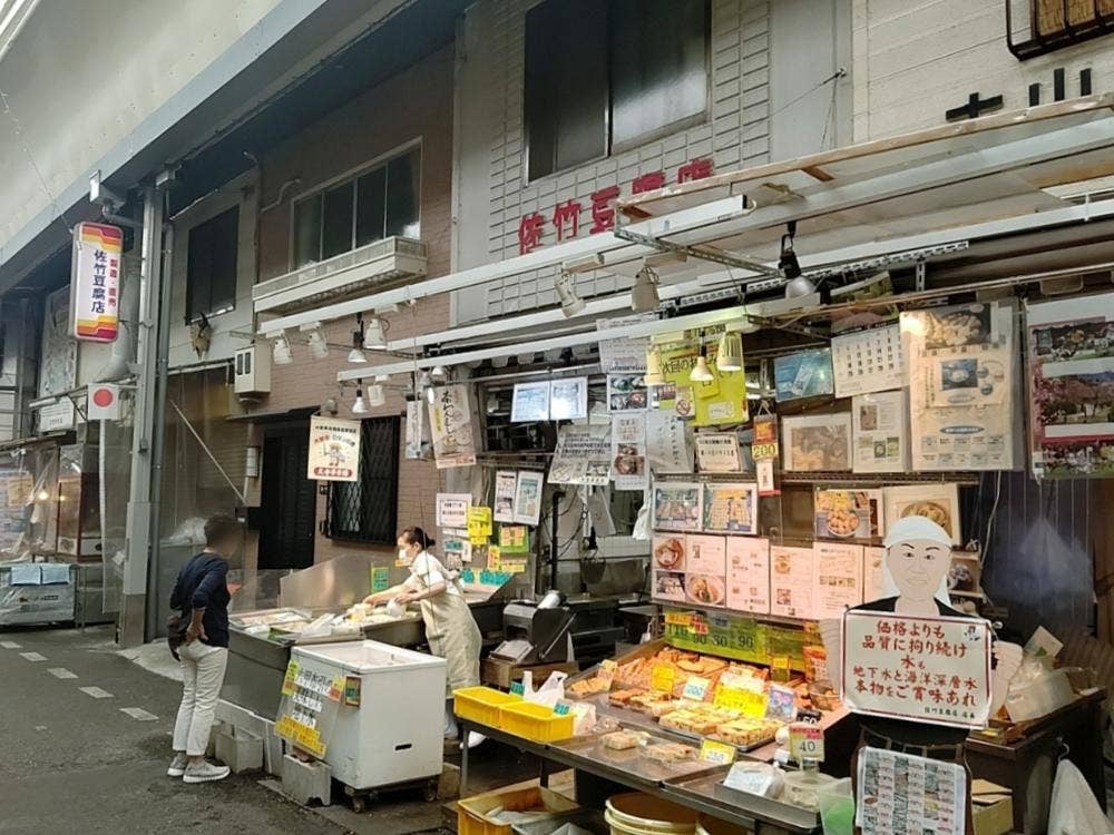 佐竹豆腐店