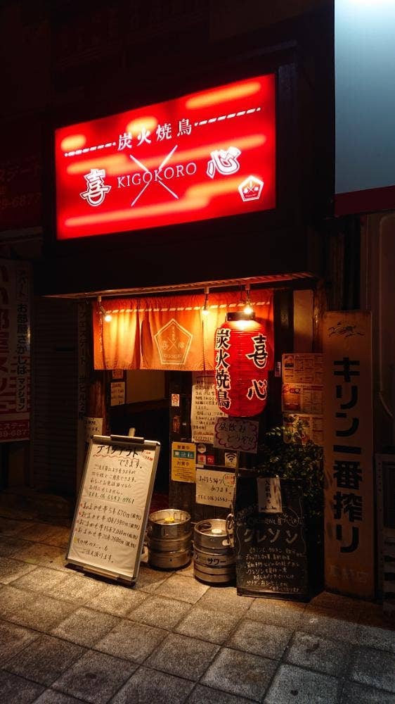喜心 新町本店