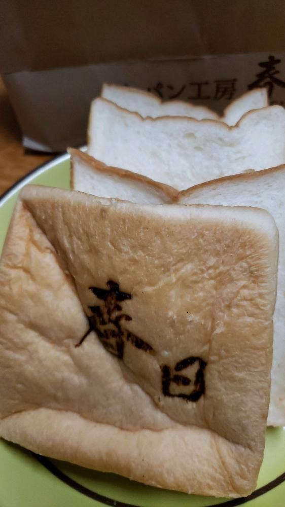 食パン工房春日 本店