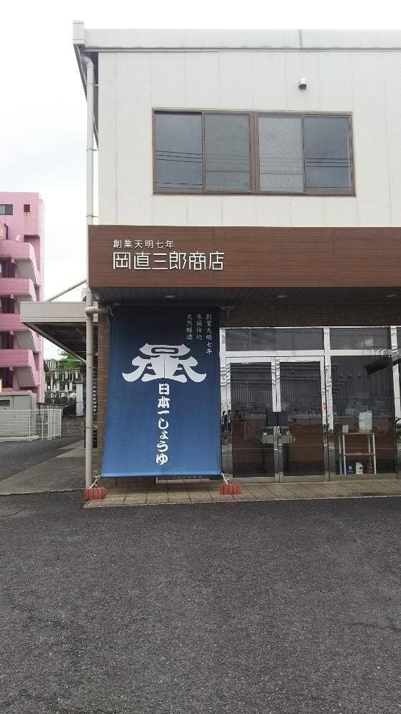 きおけショップ桶忠 岡直三郎商店