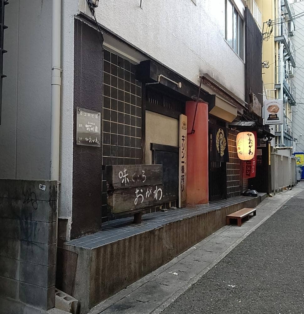 味処おがわ