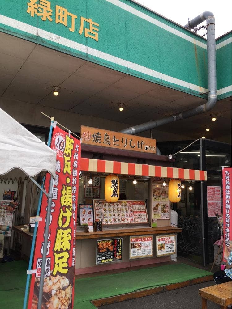 持ち帰り専門 焼鳥屋とりしげ アーバン緑町店