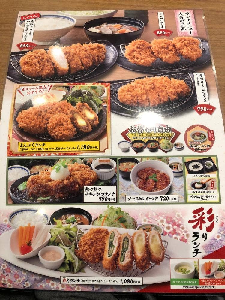 かつはな亭 伊勢崎赤堀店