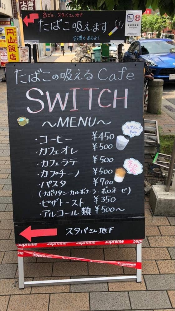 タバコの吸えるカフェSWITCH