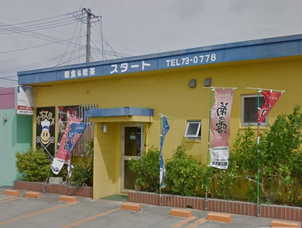 スタート