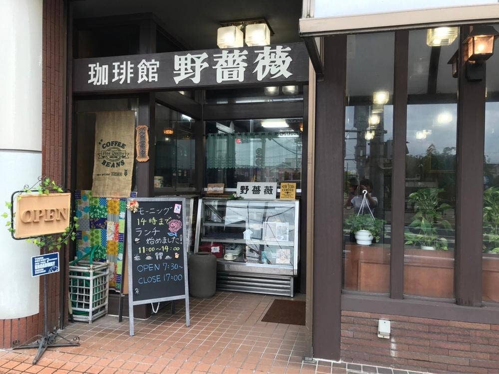 野薔薇珈琲館