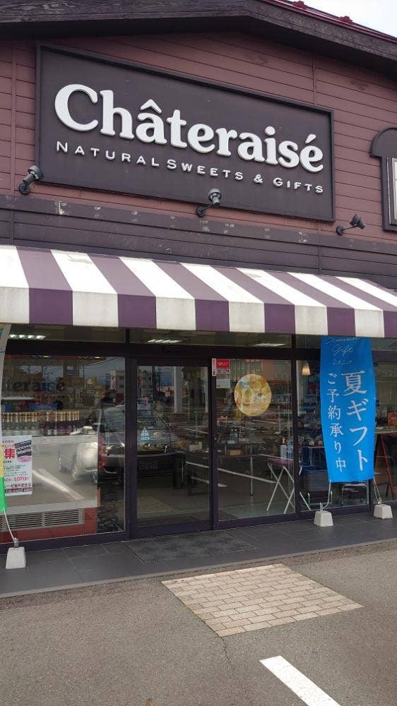 シャトレーゼ 福井武生店