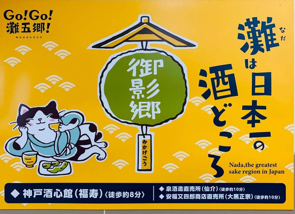 酒心館 蔵元ショップ 東明蔵