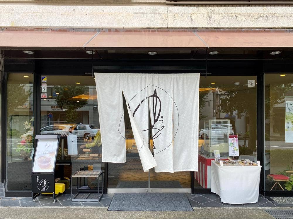 京菓匠 游月 本店
