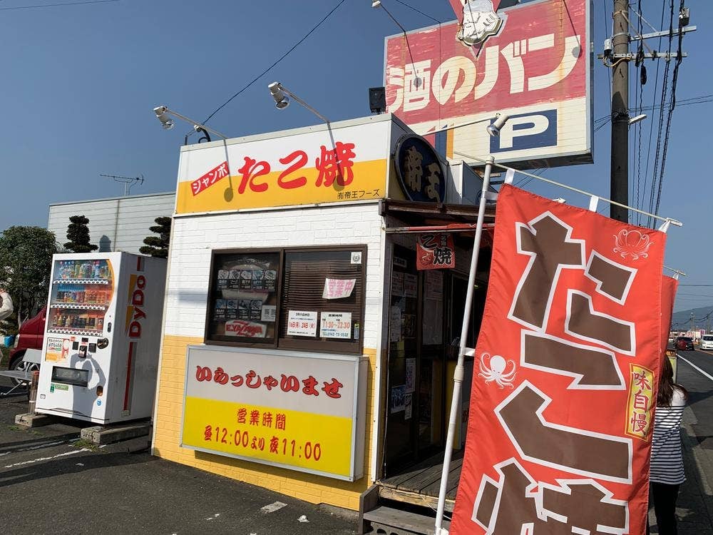 たこ焼帝王 小郡店