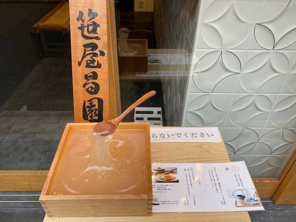 笹屋昌園