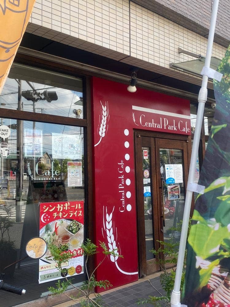 セントラルパークカフェ