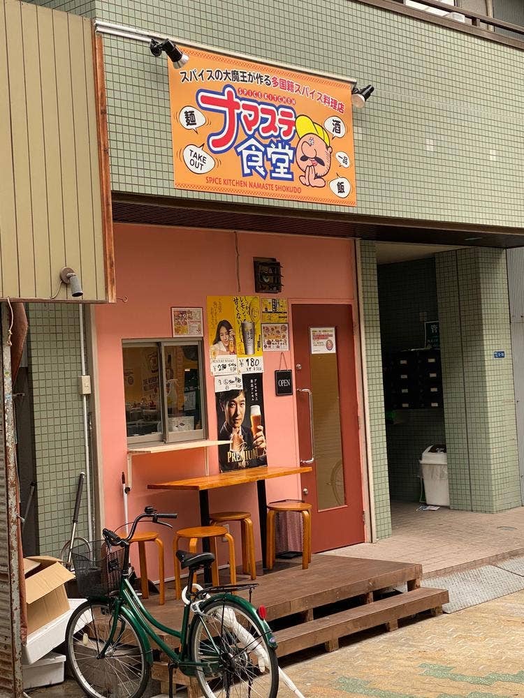 ナマステ食堂
