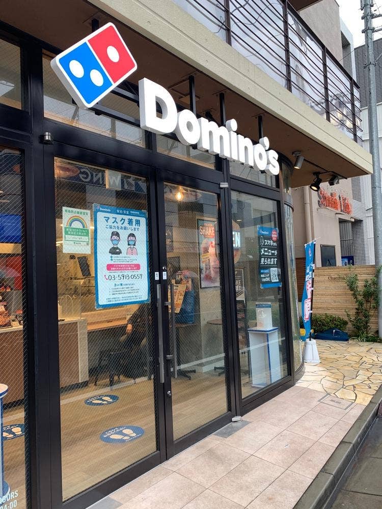 ドミノ・ピザ 新井薬師店