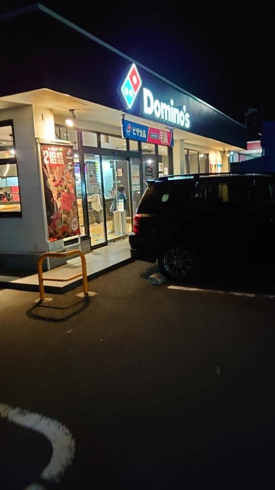 ドミノ・ピザ 福井大宮店