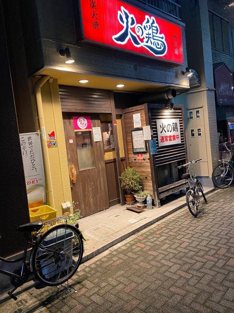 火の鶏