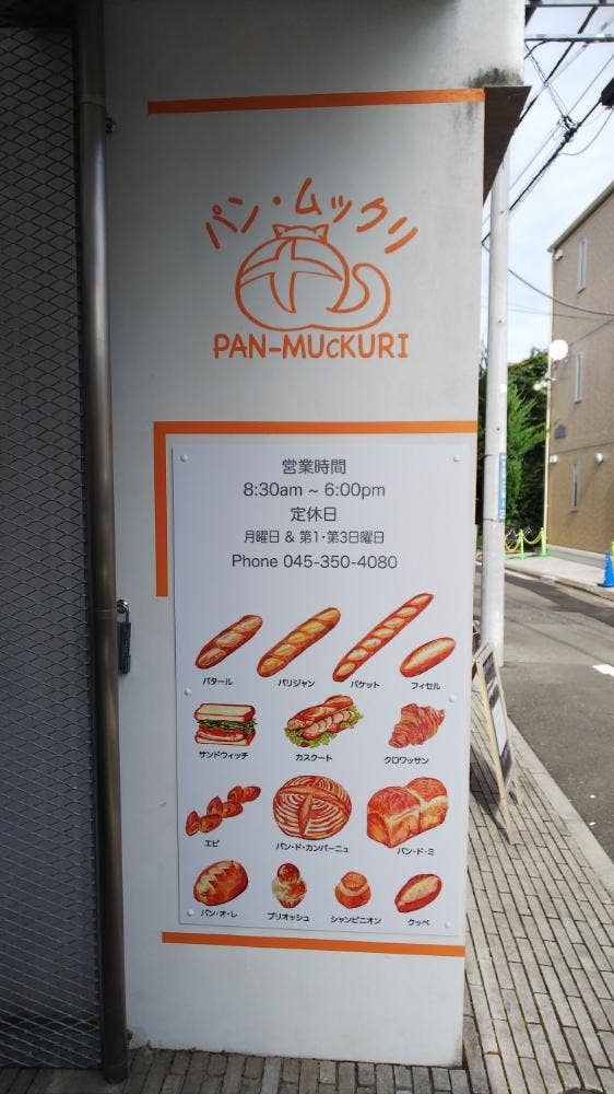 パンムックリ