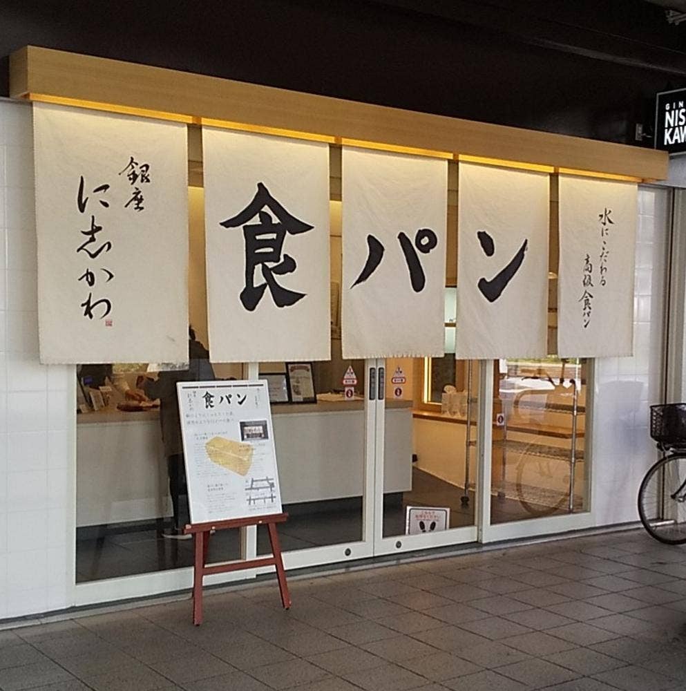 銀座に志かわ 近鉄八尾店