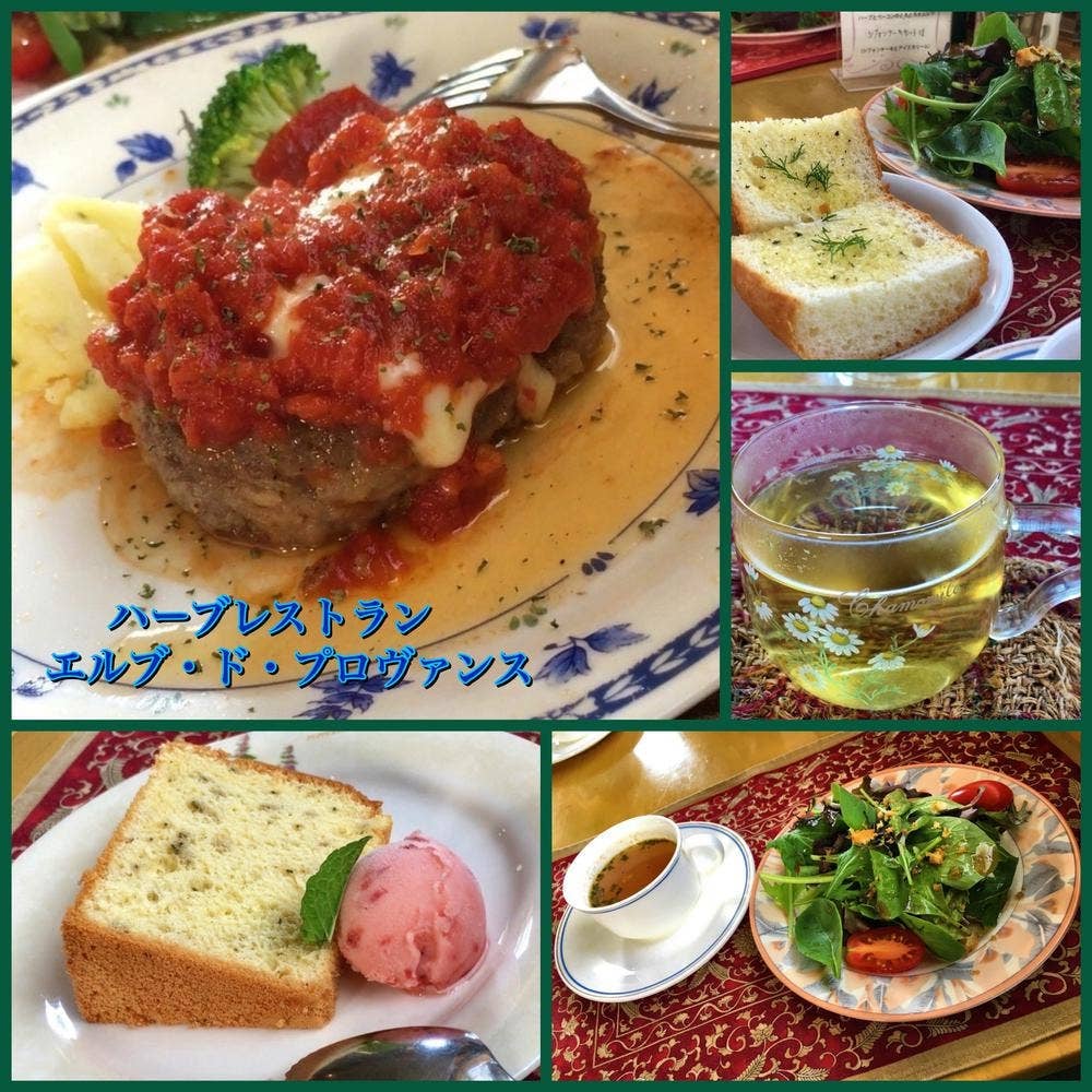 ハーブレストラン エルブ・ド・プロヴァンス