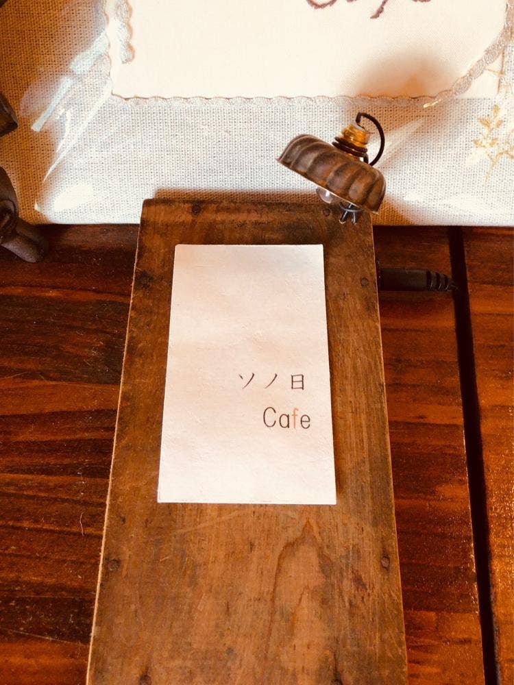 ソノ日カフェ