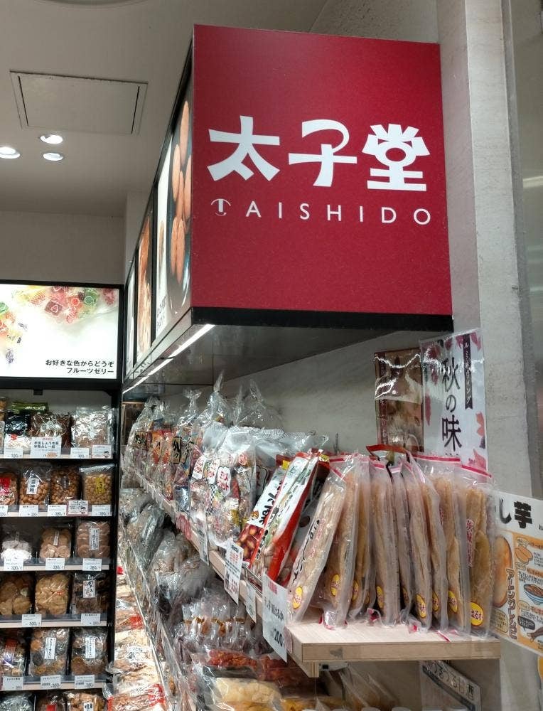 お菓子の太子堂 大船ルミネウイング店