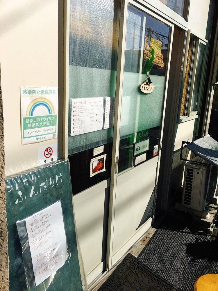 インドカリー ふんだりけ