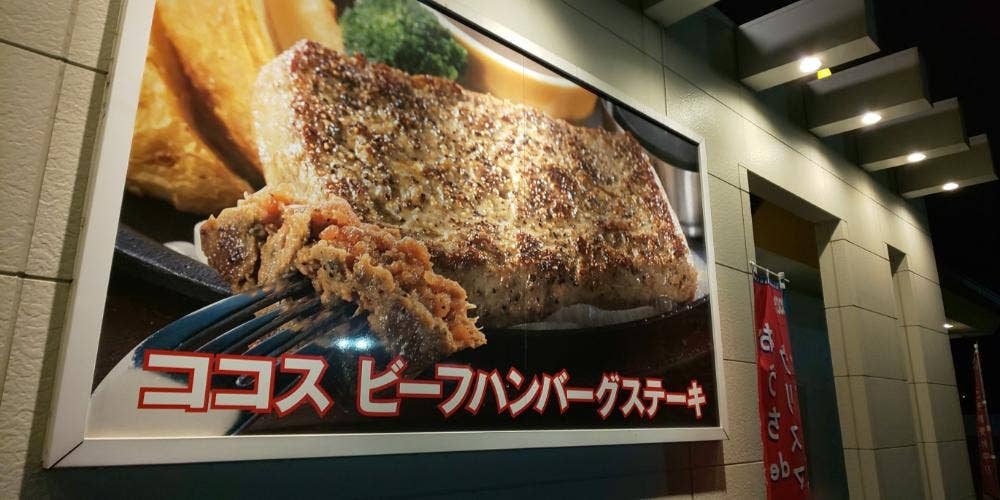 ココス 岩倉川井町店