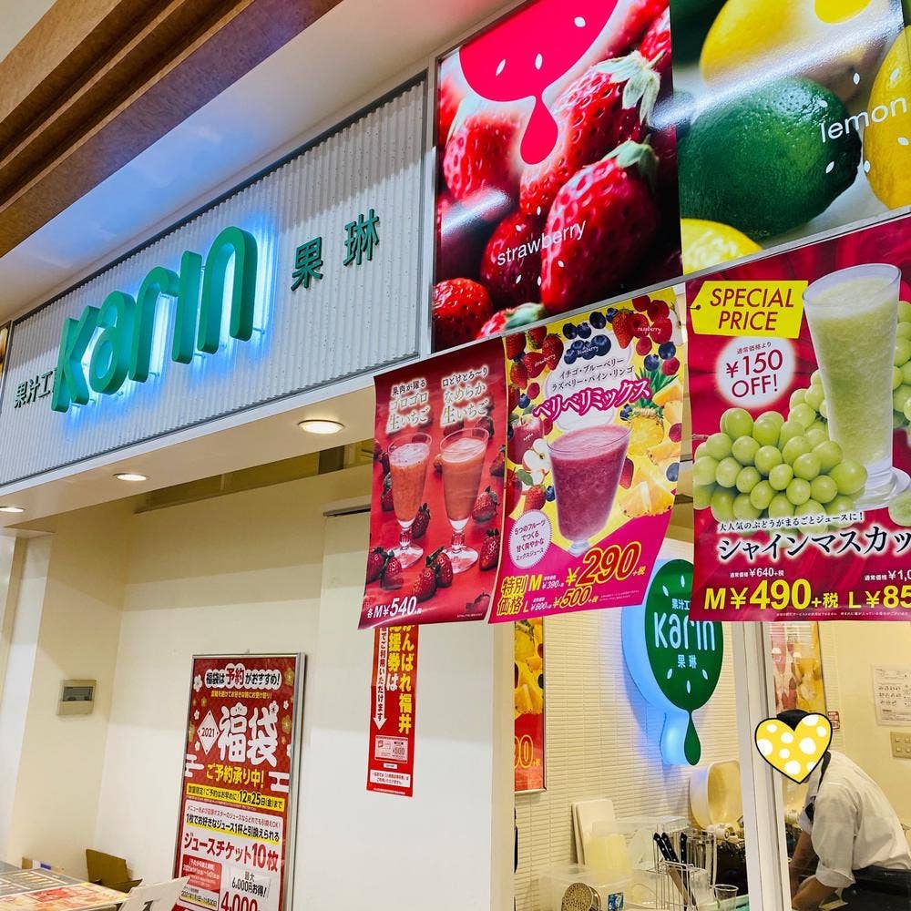 果汁工房 果琳 アピタ福井大和田店