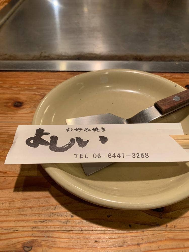 よしい