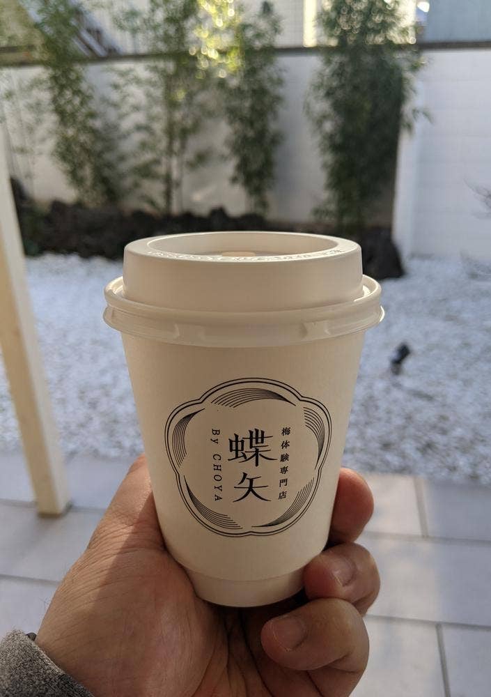 梅体験専門店 蝶矢