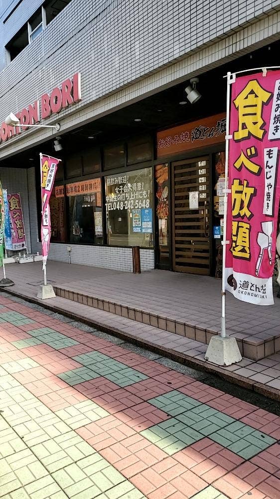 道とん堀 西川口並木店