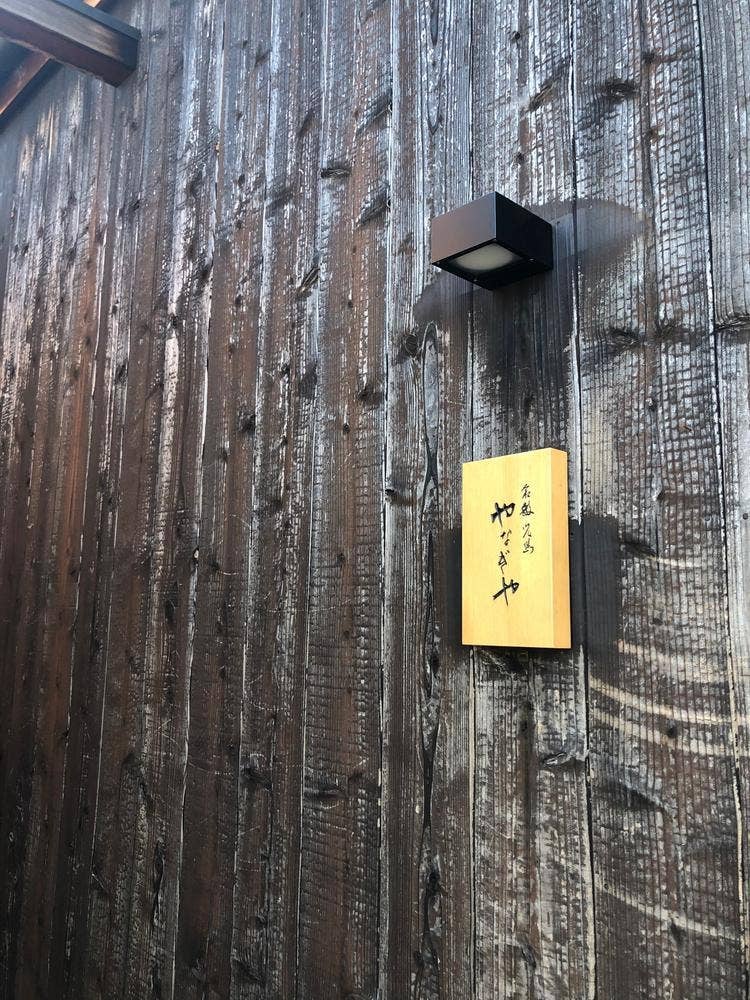 鮨 柳屋