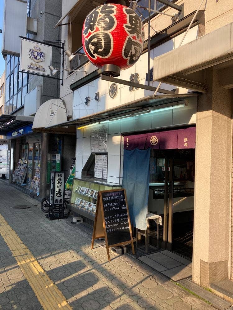 鮨田駅前お持ち帰り店
