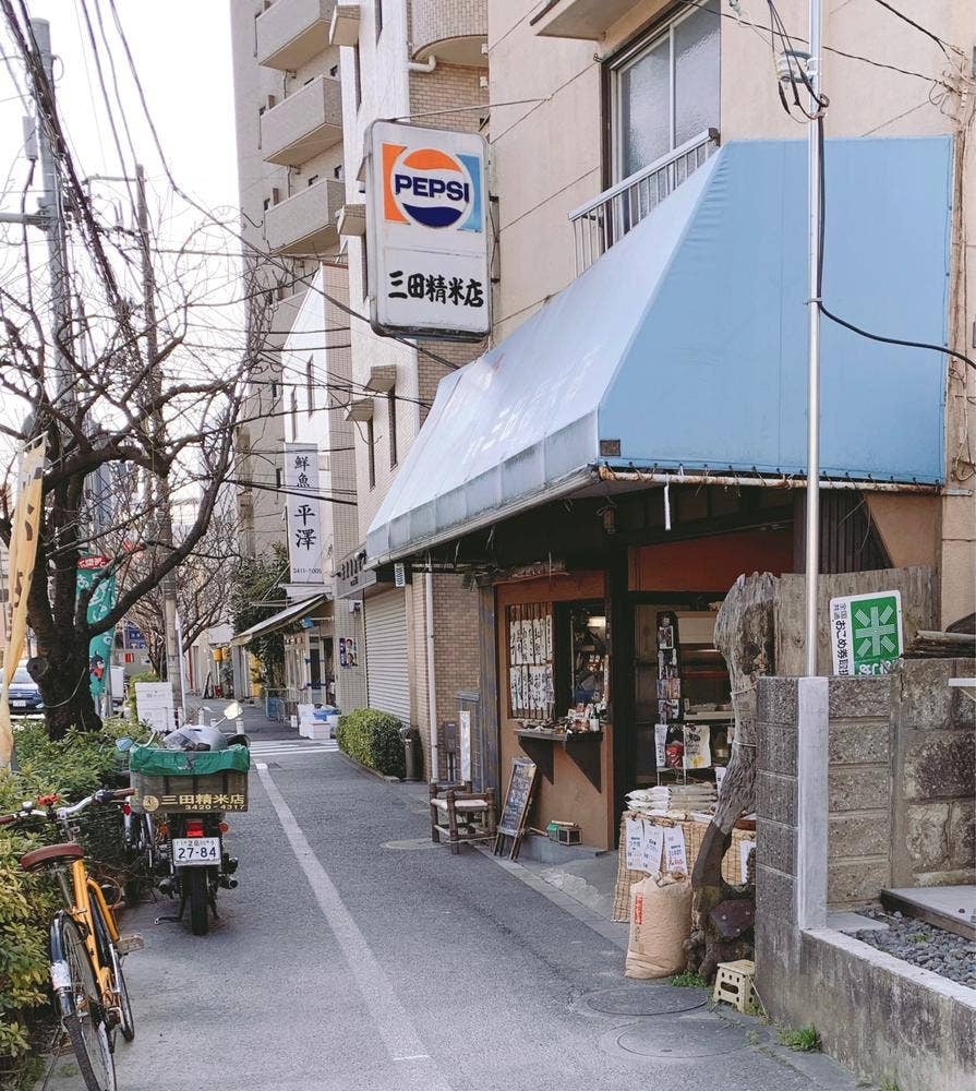 三田精米店