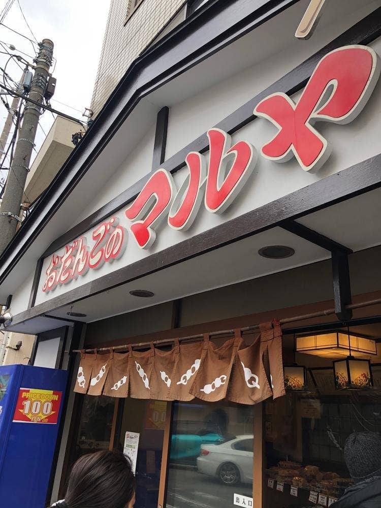 マルヤ