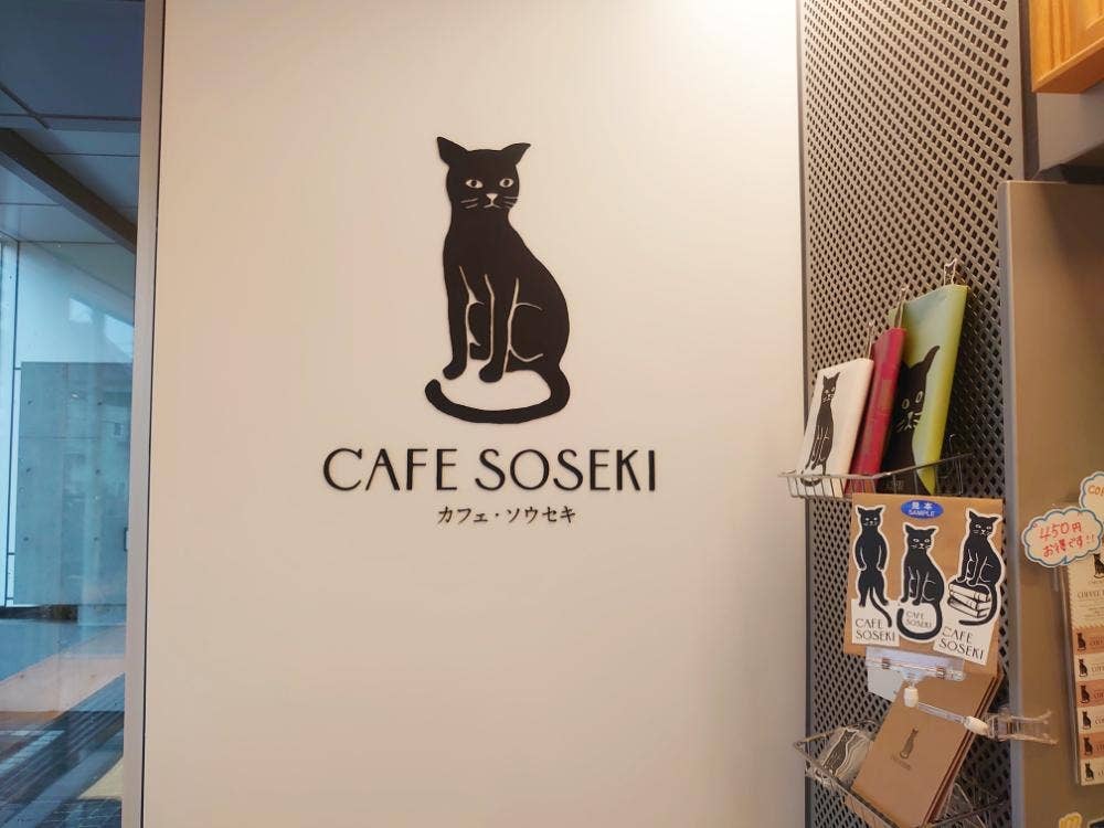 CAFE SOSEKI