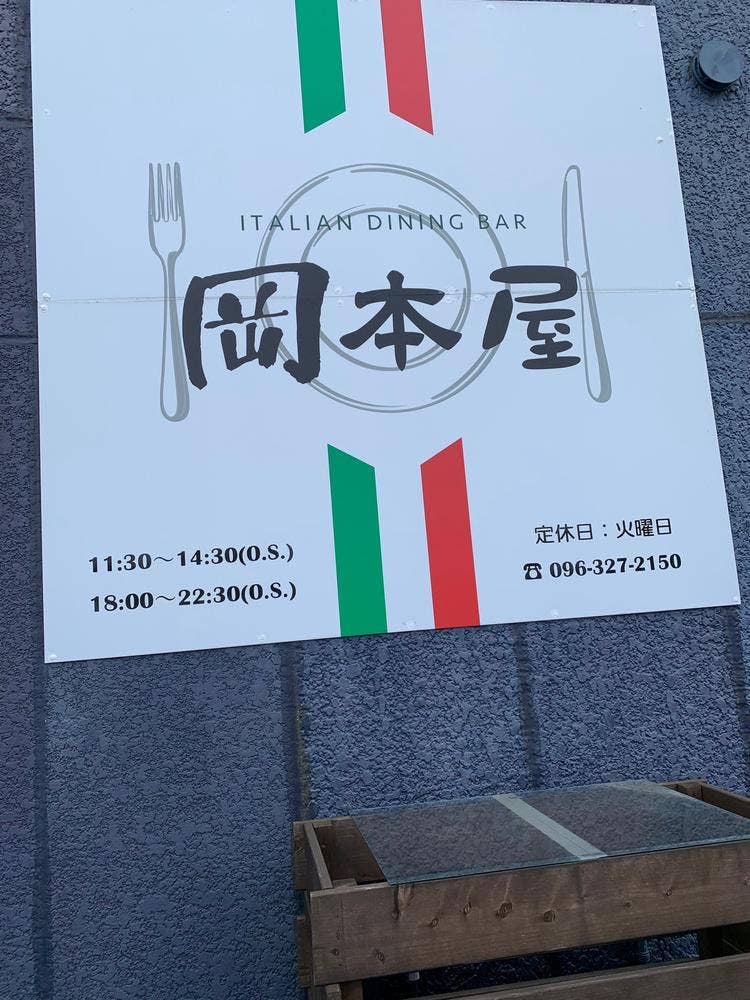 Italian dining bar 岡本屋