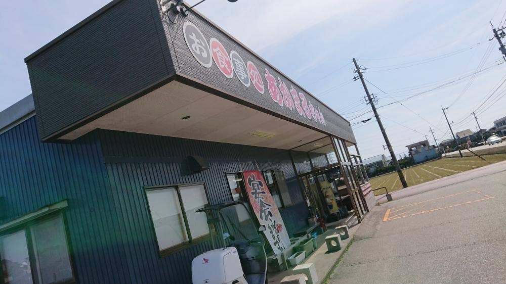 お食事処 あかまるちゃん