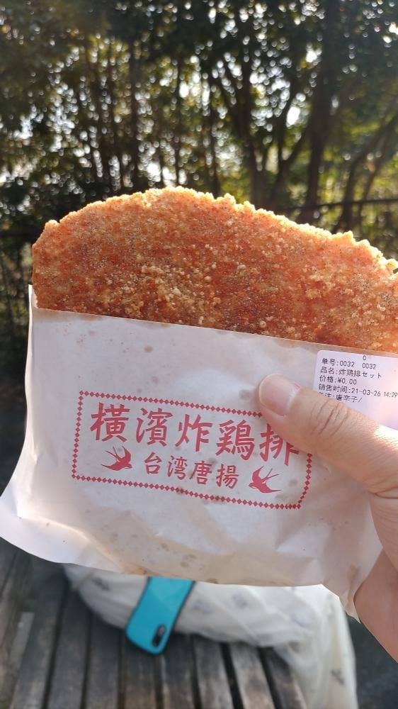 横浜唐揚 横浜炸鶏排