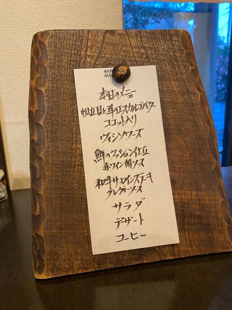 洋凡料理NAKAMURA