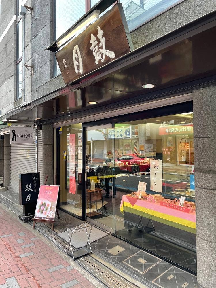 鼓月 長岡京店