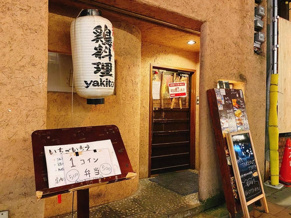 鶏屋 いちごいちえ 上本町店