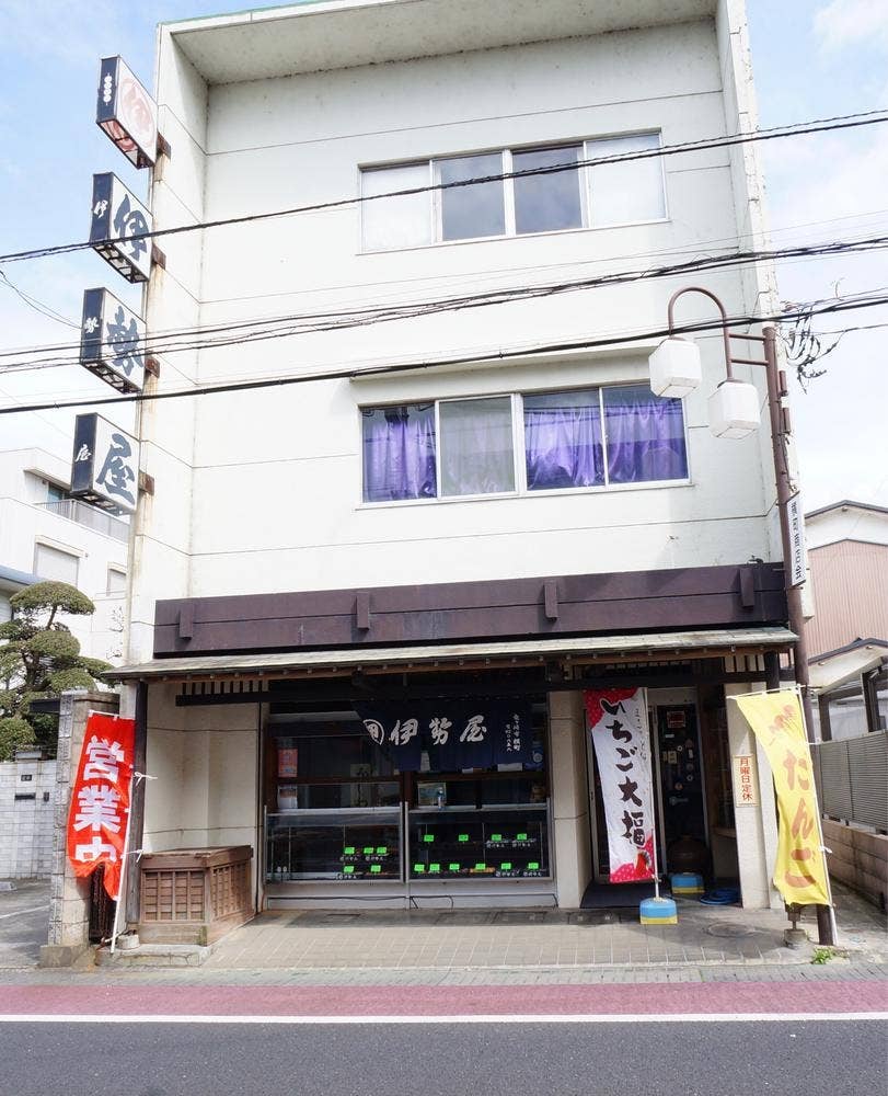 伊勢屋餅菓子店